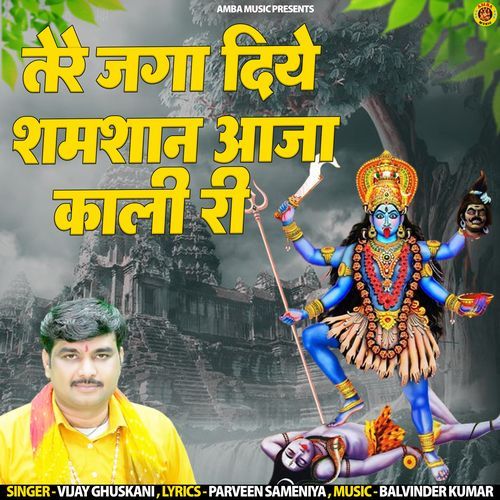 Tere Jaga Diye Shamsaan Aaja Kali (Live) Vijay Ghuskani MP3 Download