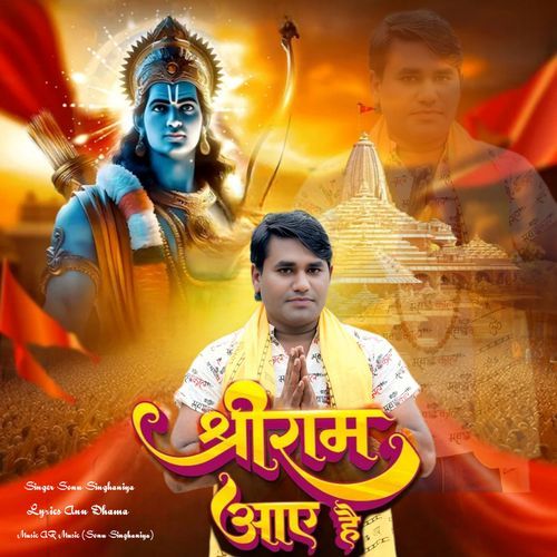 shri ram aaye hai Sonu Singhaniya MP3 Download