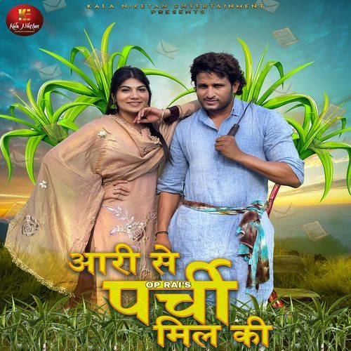 Aari Se Parchi Mill Ki (feat. Rahul Puthi, Peehu Yadav) Rahul Puthi MP3 Download