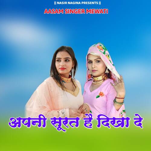 Apni Surat He Dikha De Aasam Singer Mewati MP3 Download