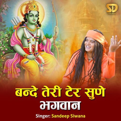 Bande Teri Ter Sune Bhagwan Sandeep Siwana MP3 Download