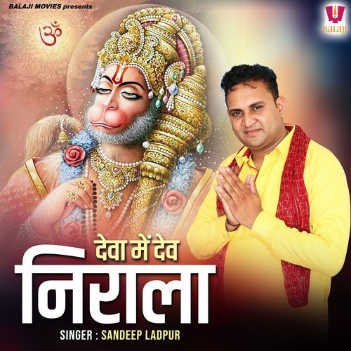 Deva Mein Dev Nirala Sandeep Ladpur MP3 Download