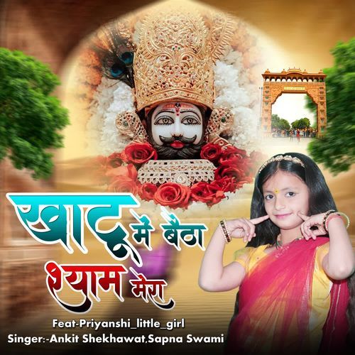 Khatu Main Betha Shyam Mera Sapna Swami MP3 Download