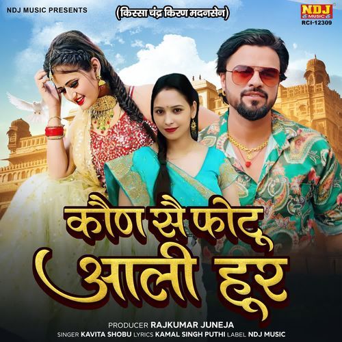 Kon Se Photu Aalu Hoor Kavita Shobu MP3 Download