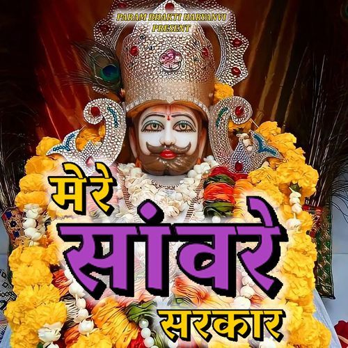 MERE SANWARE SARKAR MAHASINGH SISAI MP3 Download