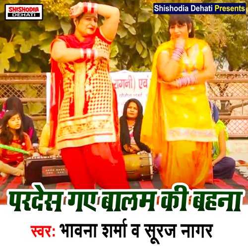 Pardes gaye baalam ki bahna (Haryanvi) Sooraj Naagar MP3 Download