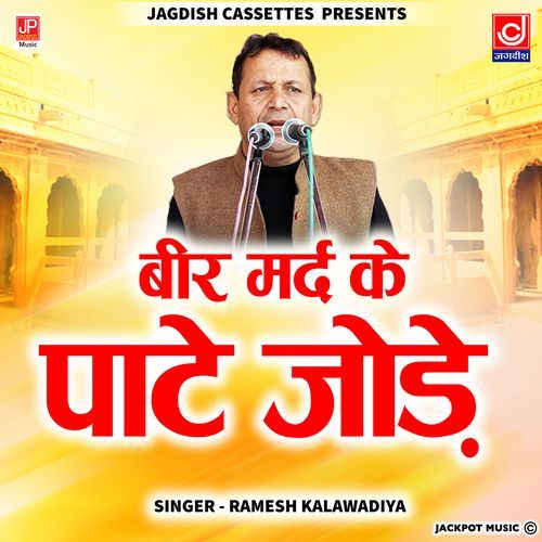 Bir Mard Ke Pate Jode Ramesh Kalawadiya MP3 Download
