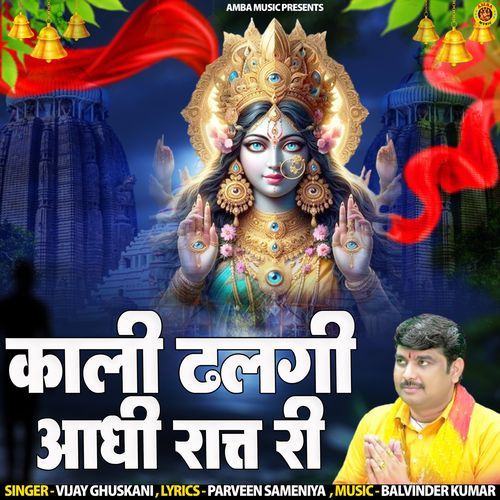 Kali Dhalgi Aadhi Raat Ri Vijay Ghuskani MP3 Download
