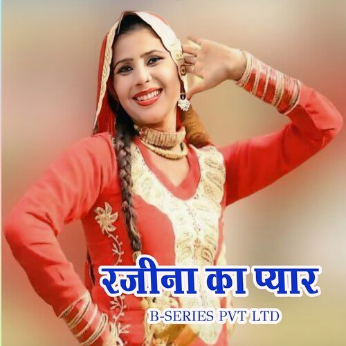 Regina Ka pyar Mubbi Singer Mewati MP3 Download