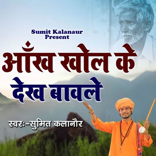 Aankh Khol K Dekh Bawle Sumit Kalanaur MP3 Download