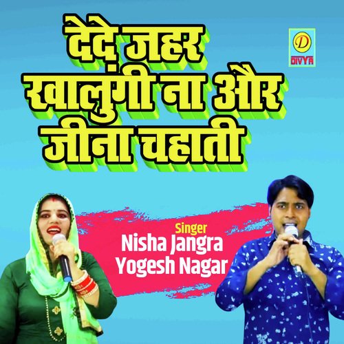 Dede jeher Khalungi Na Aur Jeena chahati (Ragni) Yogesh Dagar MP3 Download