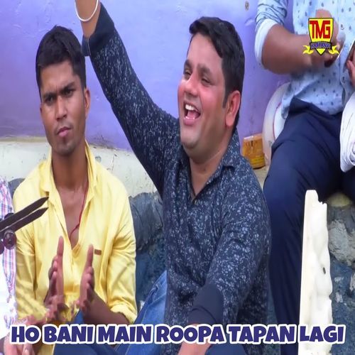 Ho Bani Main Roopa Tapan Lagi Vijay Tanwar MP3 Download