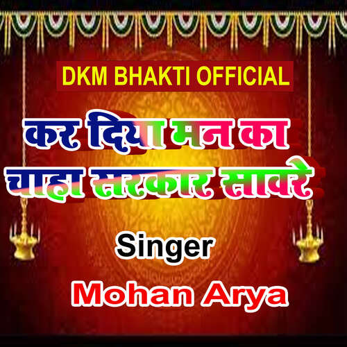 Kar Diya Man Ka Chaha Sarkar Saware Mohan Arya MP3 Download