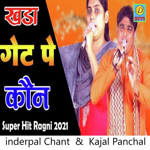 Khada Gate Pee Kon (Haryanvi) Kajal Panchal MP3 Download