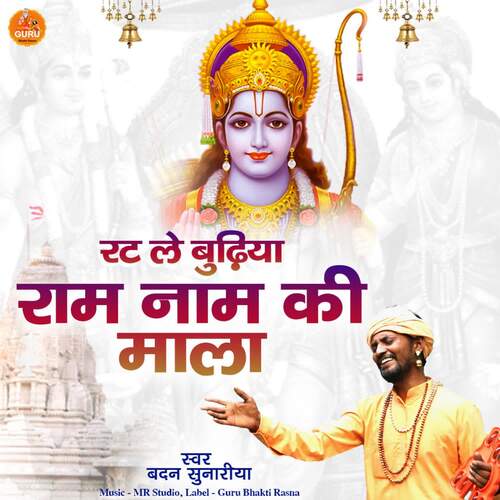 Rat le Budhiya Ram Naam Ki Mala Badan Sunariya MP3 Download