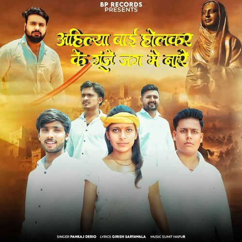 Ahilya bai Holkar Ke Goonje Jag Mein Naara Pankaj Derio MP3 Download