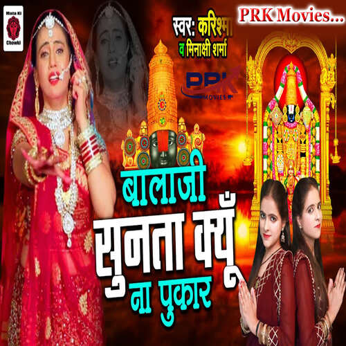 BALAJI SUNTA KU NA PUKAR Minakshi Sharma MP3 Download