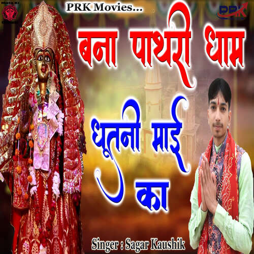 Bana Pathri Dham Dhutni Maai Ka Sagar Kaushik MP3 Download