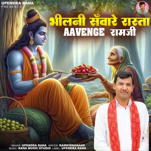 Bhilani Sanware Rasta Aavenge Ramji Upendra Rana MP3 Download