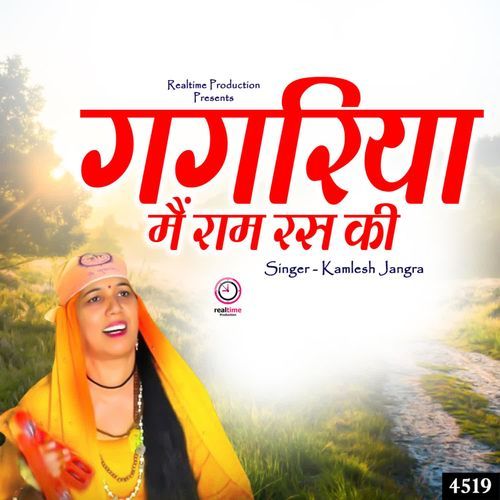 Gagriya Mai Ram Ras Ki Kamlesh Jangra MP3 Download