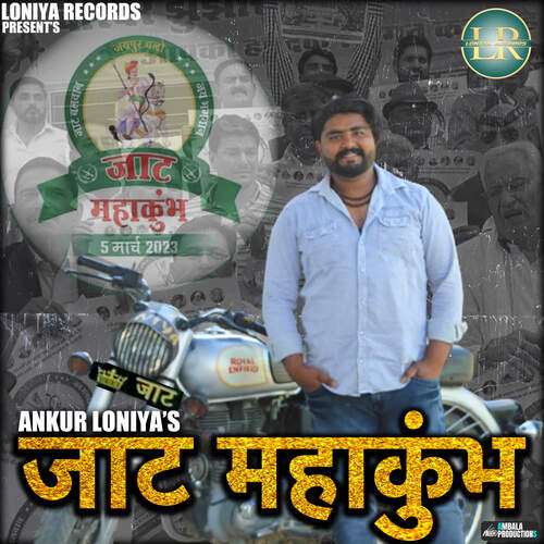 Jaat Mahakumbh Ankur Loniya MP3 Download