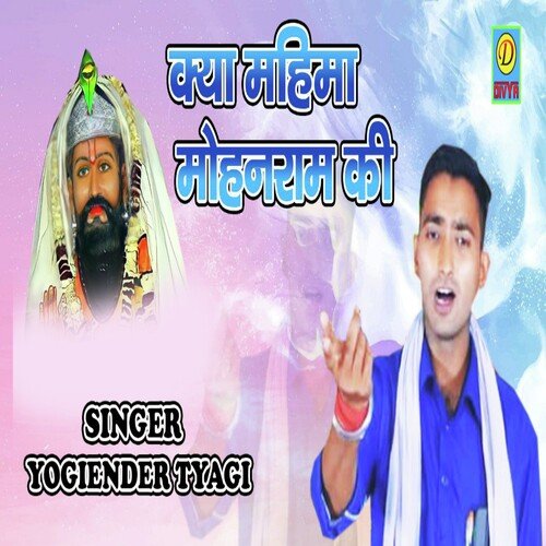 Kya Mahema Mohanram Ki (Haryanvi) Yoginder Tyagi MP3 Download