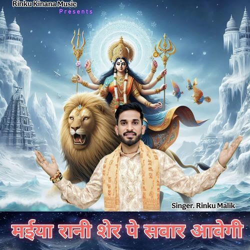 Maiya Rani Sher Pe Sawar Avegi Rinku Malik MP3 Download