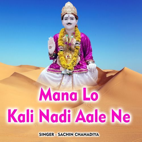 Mana Lo Kali Nadi Aale Ne Sachin Chahadiya MP3 Download
