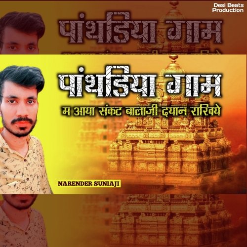 Panthariya gaam m aya sankat balaji dayan Rakhiye NARENDER SUNIA MP3 Download