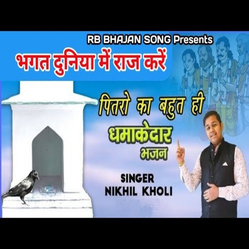 Pitar Bol Rhe NIKHIL KHOLI MP3 Download