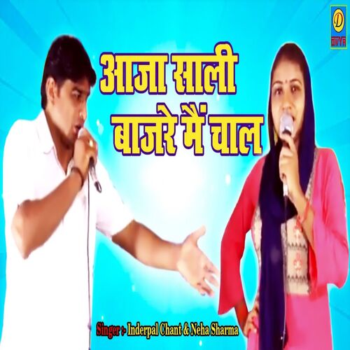 Aaja Sali Bajre Me Chal (Haryanvi) Inderpal Chant MP3 Download
