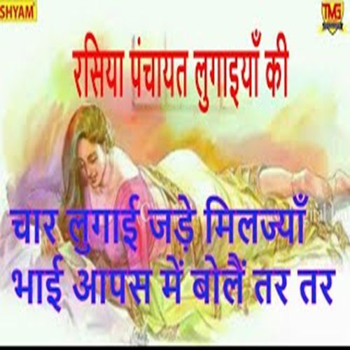 Chaar Luggai Jade Miljya Bhai Aapas Main Bolyan Tat Tar Sunita Panchal MP3 Download
