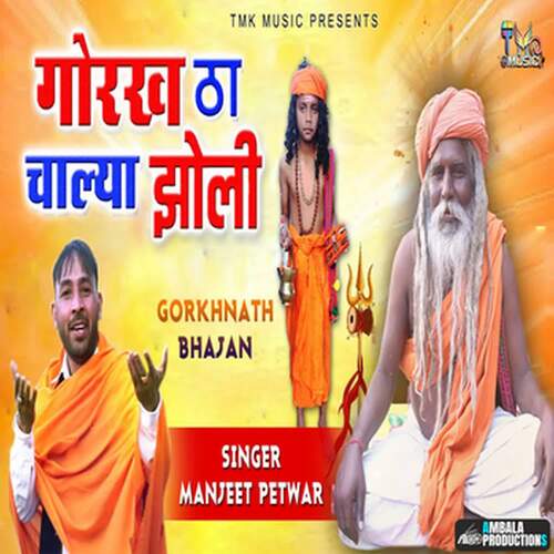 Gorkh Tha Chalya Jholi Manjeet Petwar MP3 Download