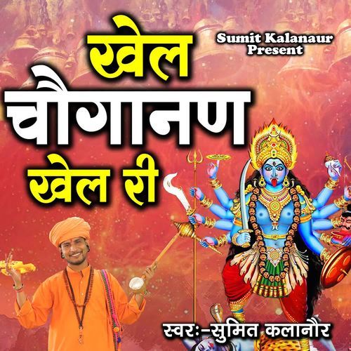 Khel Choganan khel Re Sumit Kalanaur MP3 Download