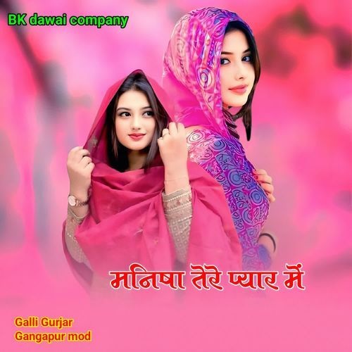 Manisha Tere Pyar Mein Galli Gurjar Gangapur Mod MP3 Download
