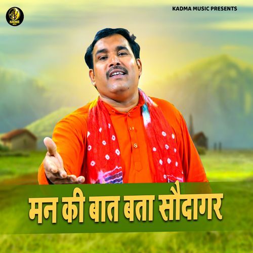 Mann Ki Baat Bata Saudagar Ravindra Khalour MP3 Download