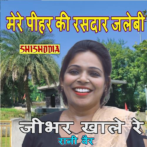 Mere Pihar Ki Rasdar Jalebi Rani Vair MP3 Download