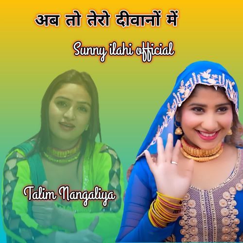 अब तो तेरो दीवानों में Talim Nangaliya MP3 Download