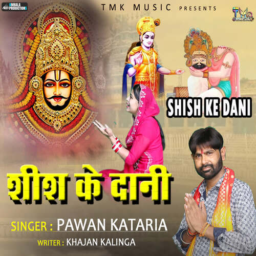 Shish Ke Dani Pawan Kataria MP3 Download