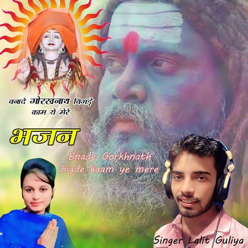 Bnade Gorkhnath Bigde Kaam Ye Mere Lalit Guliya MP3 Download