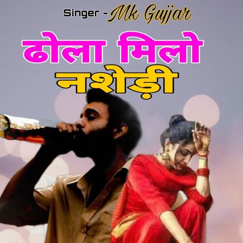 Dhola Milo Nashedi Mk Gujjar MP3 Download