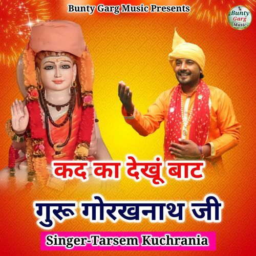 Kad Ka Dekhu Baat Guru Gorakhnath Ji Tarshem Kuchrania MP3 Download