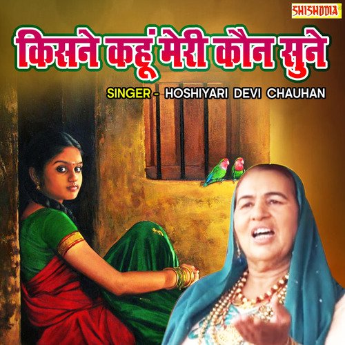 Kisne Kahu Meri Kaun Sune Hosiyari Devi Chauhan MP3 Download