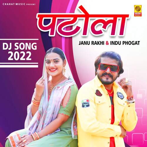 Patola Janu Rakhi MP3 Download