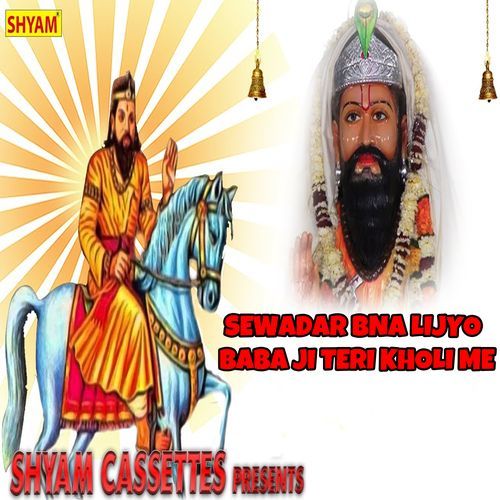 Sewadar Bna Lijyo Baba Ji Teri Kholi Me Gautam Bhati MP3 Download