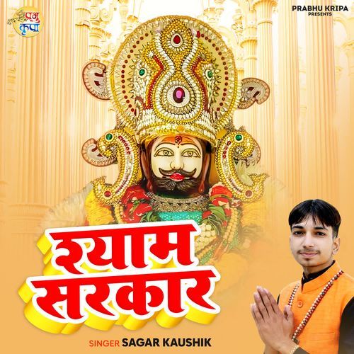 Shyam Sarkar Sagar Kaushik MP3 Download