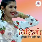 Video call pe karle baat Album Download