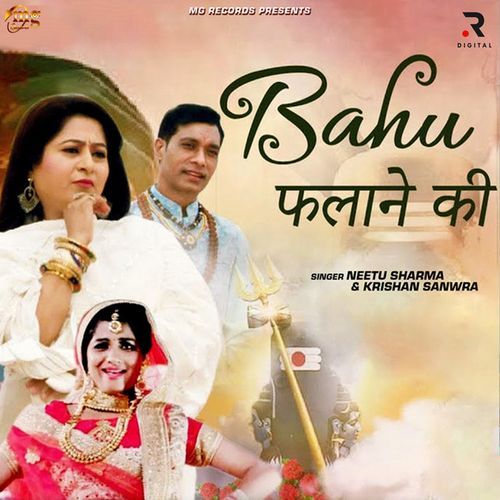 Bahu Falane Ki Krishan Sanwra MP3 Download