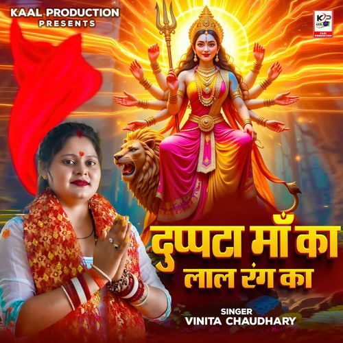 Duptta Ma Ka Laal Ranga Ka Vinita Chaudhary MP3 Download
