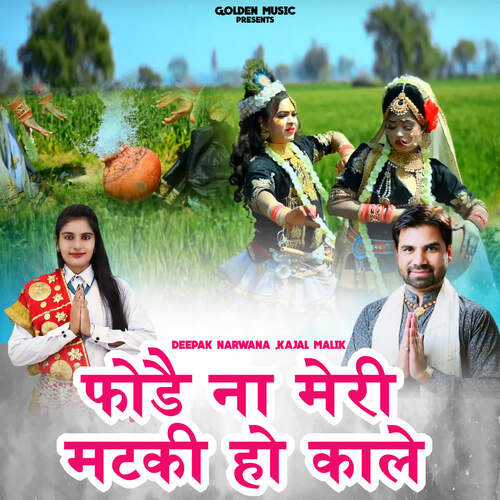 Fode Na Meri Matki Ho Kale Kajal Malik MP3 Download